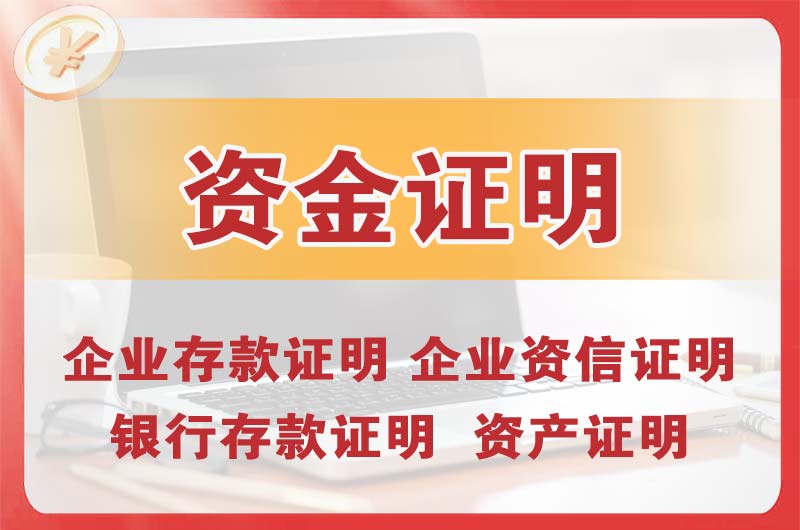 铁岭银行存款证明